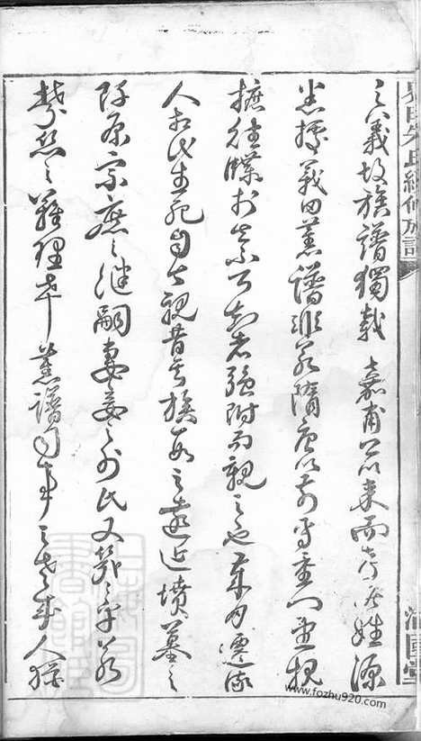 [下载][界田朱氏续修族谱]宁乡家谱_十四卷_首一卷_末一卷.pdf