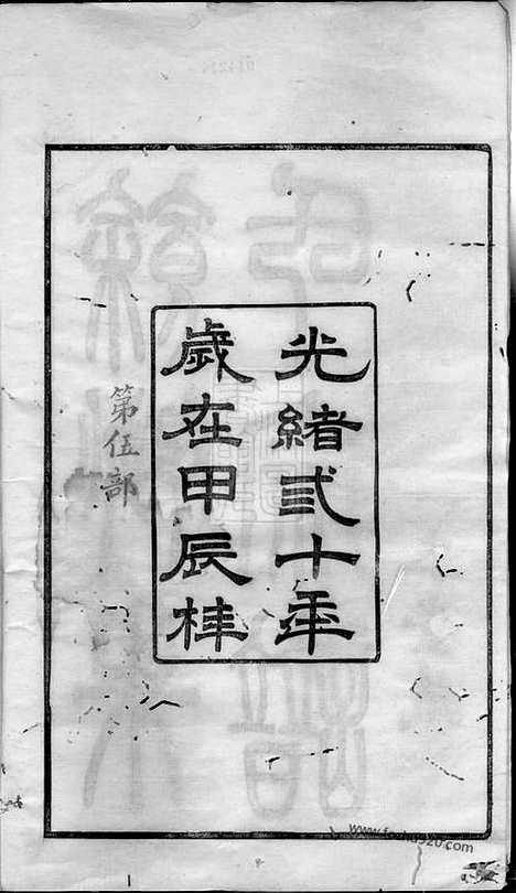 [下载][馀姚朱氏宗谱]_二十卷_首一卷.pdf