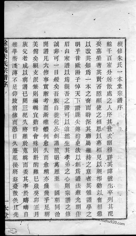 [下载][馀姚朱氏宗谱]_二十卷_首一卷.pdf