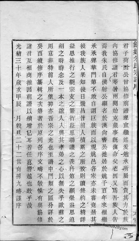 [下载][馀姚朱氏宗谱]_二十卷_首一卷.pdf