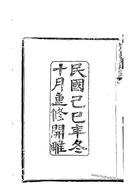 [下载][蛟川东管朱氏宗谱]镇海家谱_十四卷_首一卷.pdf