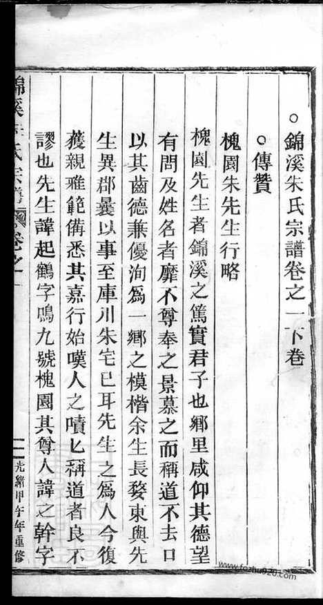 [下载][锦溪朱氏宗谱]丽水家谱_.pdf