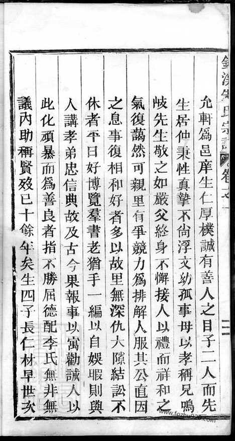 [下载][锦溪朱氏宗谱]丽水家谱_.pdf