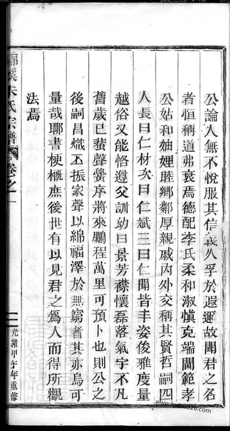 [下载][锦溪朱氏宗谱]丽水家谱_.pdf