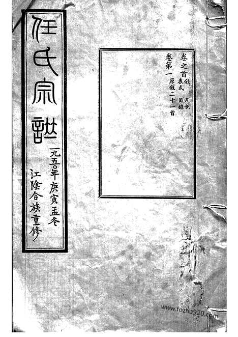 [下载][任氏宗谱]江阴家谱_七十二卷_首一卷.pdf