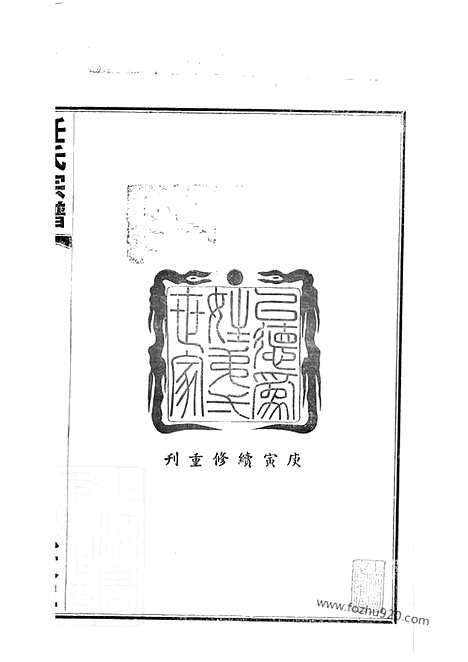 [下载][任氏宗谱]江阴家谱_七十二卷_首一卷.pdf