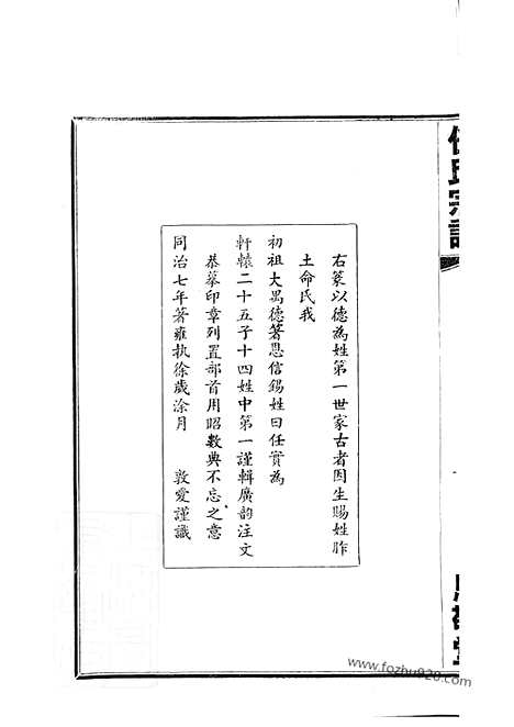 [下载][任氏宗谱]江阴家谱_七十二卷_首一卷.pdf