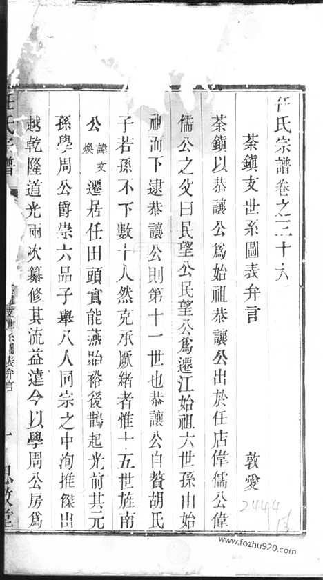 [下载][任氏宗谱]江阴家谱_.pdf