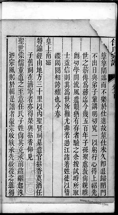 [下载][海盐任氏宗谱]_五卷_首一卷_宗支全图三卷.pdf