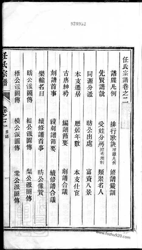 [下载][任氏宗谱]_.pdf