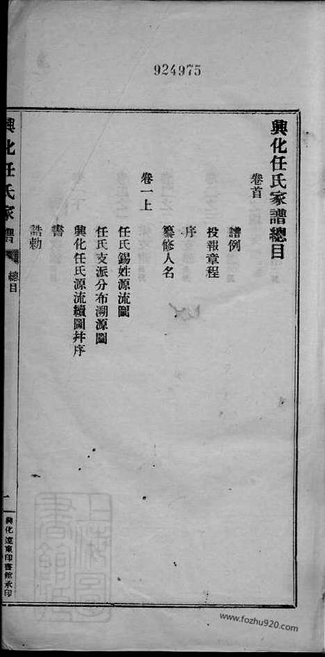 [下载][兴化任氏家谱]_八卷_首一卷.pdf