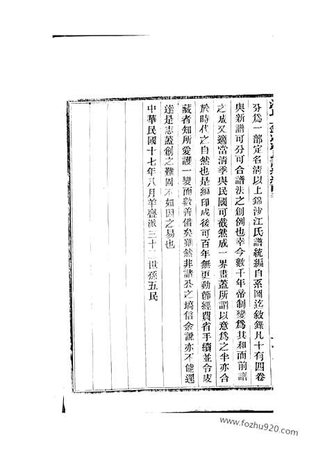 [下载][清以上锦沙江氏谱]奉化家谱_统编十四卷_首一卷.pdf