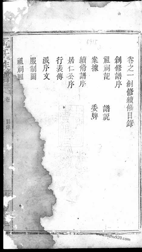 [下载][阮氏族谱]临湘家谱_合卷.pdf