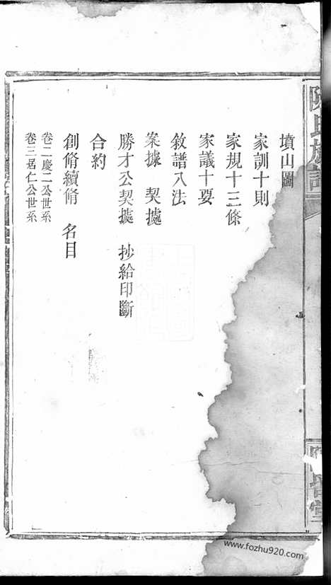 [下载][阮氏族谱]临湘家谱_合卷.pdf