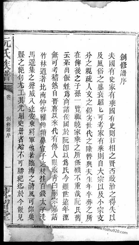 [下载][阮氏族谱]临湘家谱_合卷.pdf