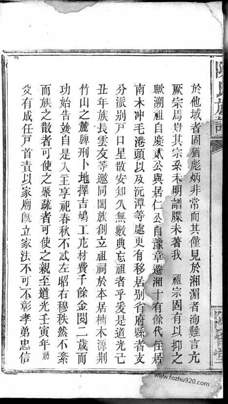 [下载][阮氏族谱]临湘家谱_合卷.pdf