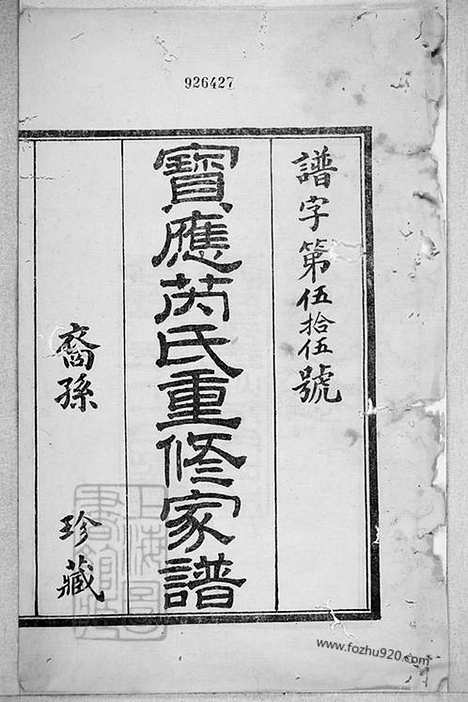 [下载][宝应芮氏重修家谱]_？二卷_世表四卷_世传四卷.pdf