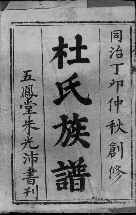 [下载][杜氏族谱]_.pdf