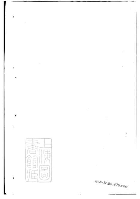 [下载][泉塘杜氏宗谱]东阳家谱_000_二十四卷.pdf