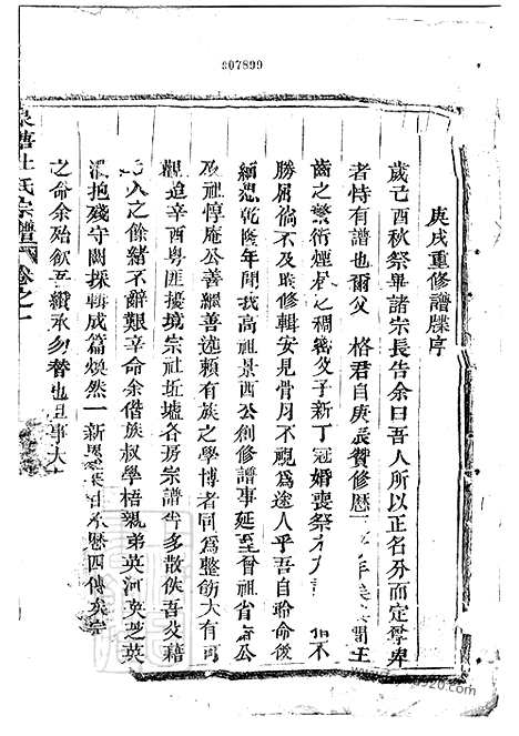 [下载][泉塘杜氏宗谱]东阳家谱_000_二十四卷.pdf