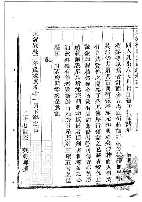 [下载][泉塘杜氏宗谱]东阳家谱_000_二十四卷.pdf