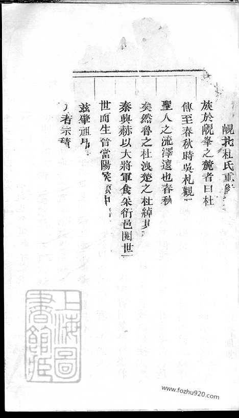 [下载][岘北杜氏宗谱]东阳家谱_十二卷.pdf