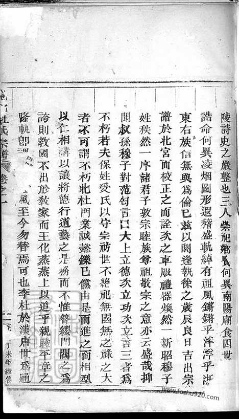 [下载][岘北杜氏宗谱]东阳家谱_十二卷.pdf