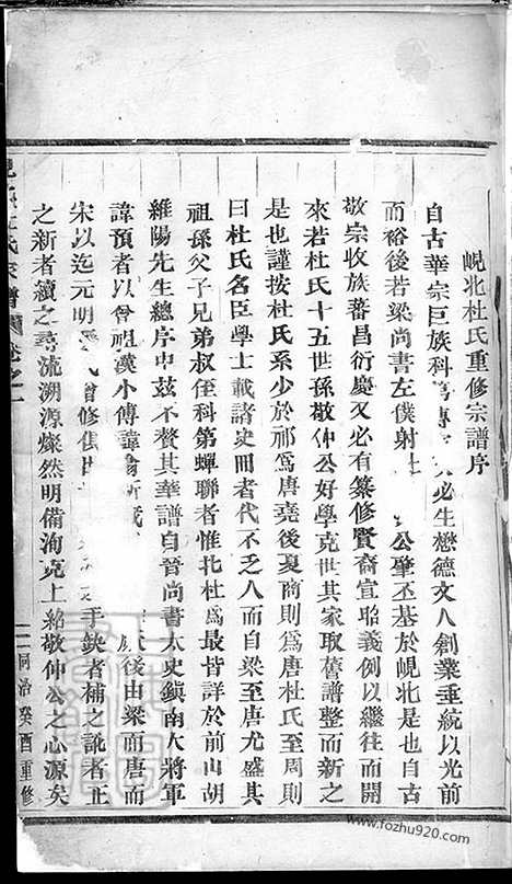 [下载][岘北杜氏宗谱]东阳家谱_十二卷.pdf