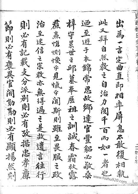 [下载][岘西杜氏宗谱]东阳家谱_000_二十七卷_首一卷.pdf