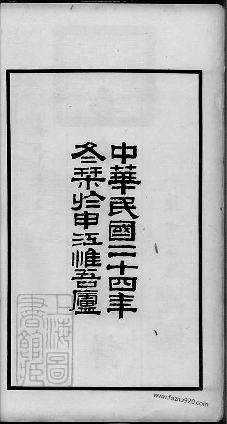 [下载][晋安杜氏族谱]福建南安家谱_合卷.pdf