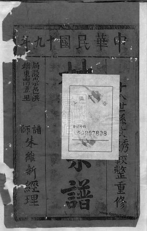 [下载][杜氏宗谱]崇明家谱_十六卷.pdf