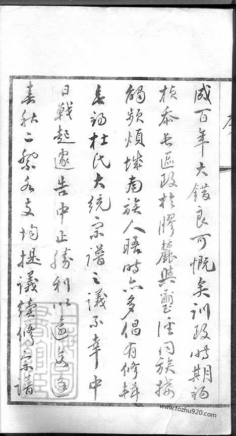 [下载][杜氏宗谱]无锡家谱_十六卷.pdf