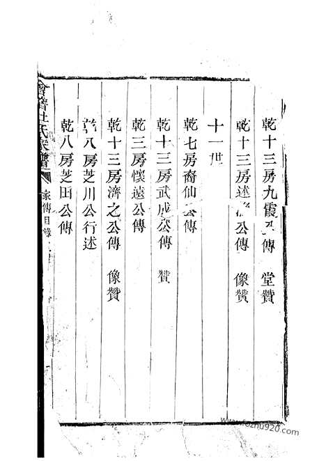 [下载][会稽杜氏家谱]_.pdf