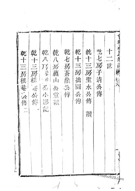 [下载][会稽杜氏家谱]_.pdf