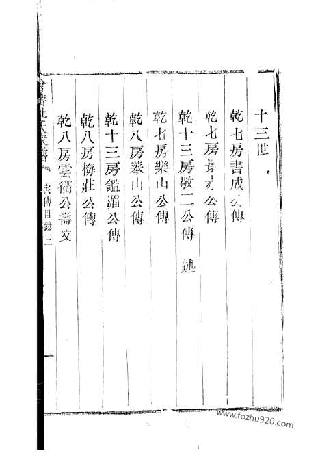 [下载][会稽杜氏家谱]_.pdf