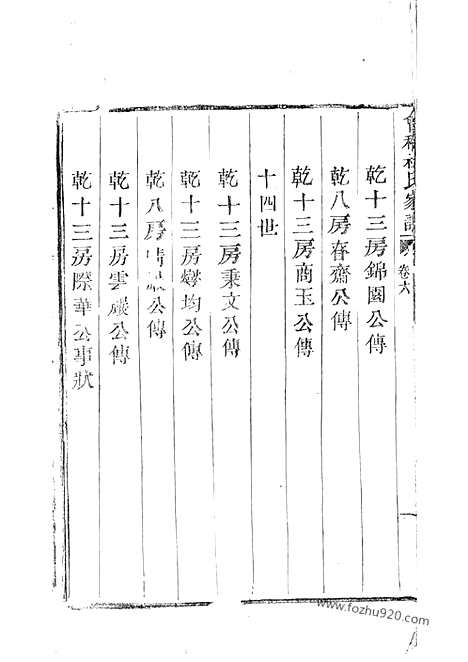 [下载][会稽杜氏家谱]_.pdf