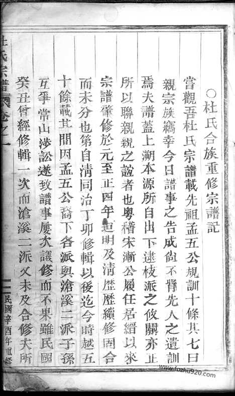 [下载][浣溪杜氏宗谱]_.pdf