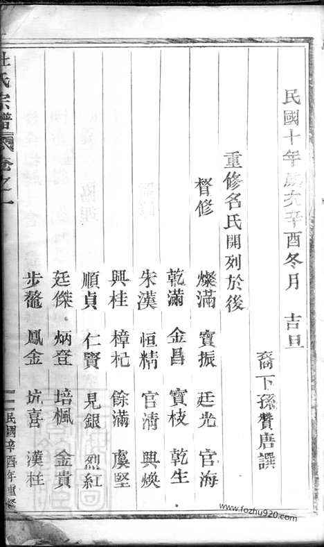 [下载][浣溪杜氏宗谱]_.pdf