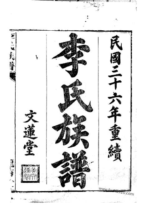 [下载][李氏族谱]上杭家谱_.pdf