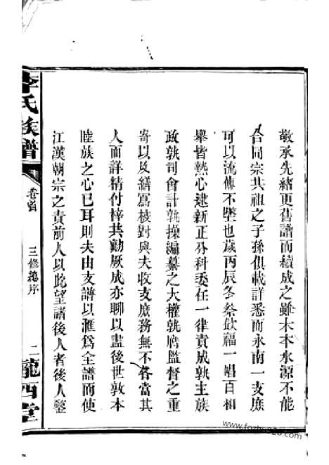 [下载][李氏族谱]上杭家谱_.pdf