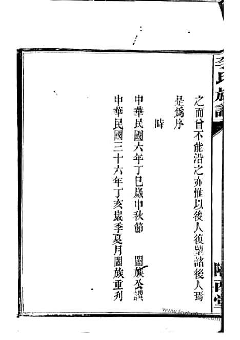 [下载][李氏族谱]上杭家谱_.pdf