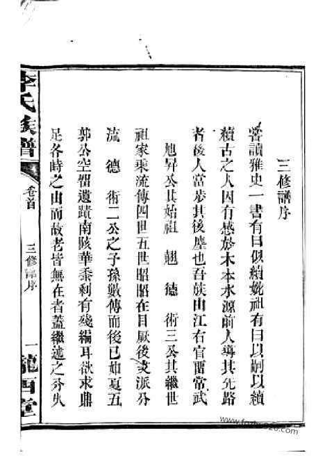 [下载][李氏族谱]上杭家谱_.pdf