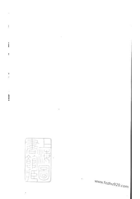 [下载][丹徒李氏家乘]_六卷(1家谱）.pdf