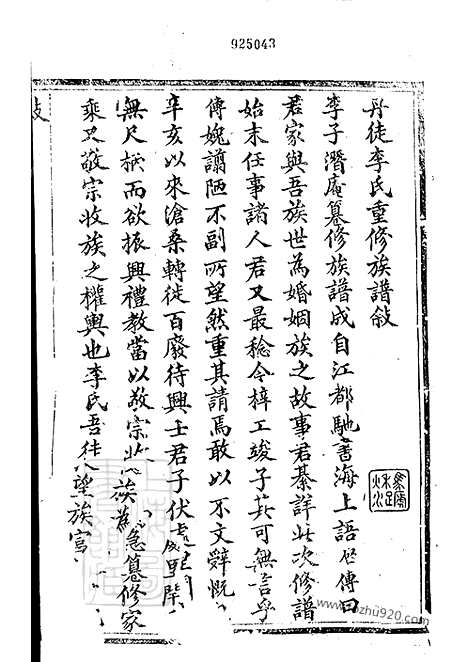 [下载][丹徒李氏家乘]_六卷(1家谱）.pdf