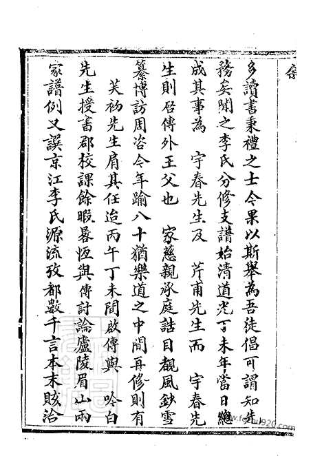 [下载][丹徒李氏家乘]_六卷(1家谱）.pdf