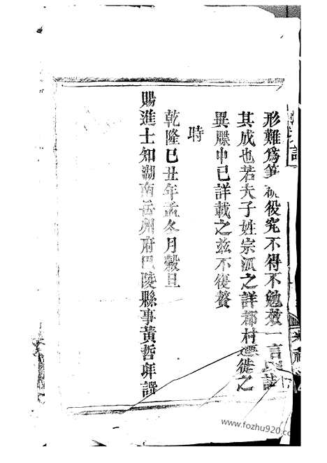 [下载][李氏族谱]巴陵家谱_.pdf