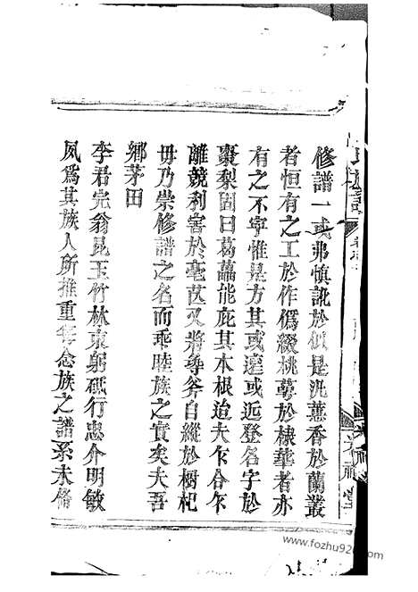 [下载][李氏族谱]巴陵家谱_.pdf