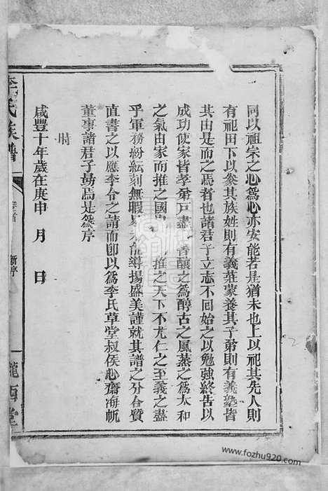 [下载][李氏族谱]巴陵家谱_十一卷_首一卷.pdf