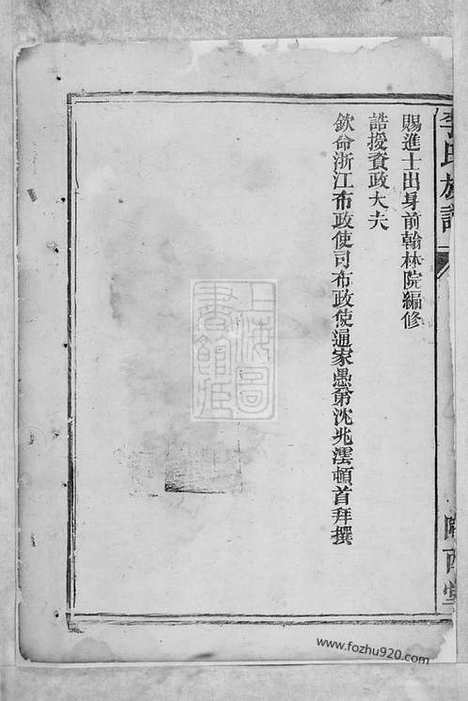 [下载][李氏族谱]巴陵家谱_十一卷_首一卷.pdf