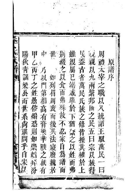 [下载][李氏族谱]巴陵家谱_合卷.pdf